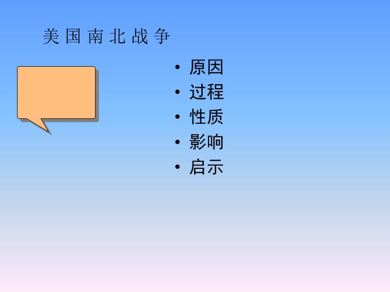 2019年美国南北战争演示文稿精品教育.ppt_第3页