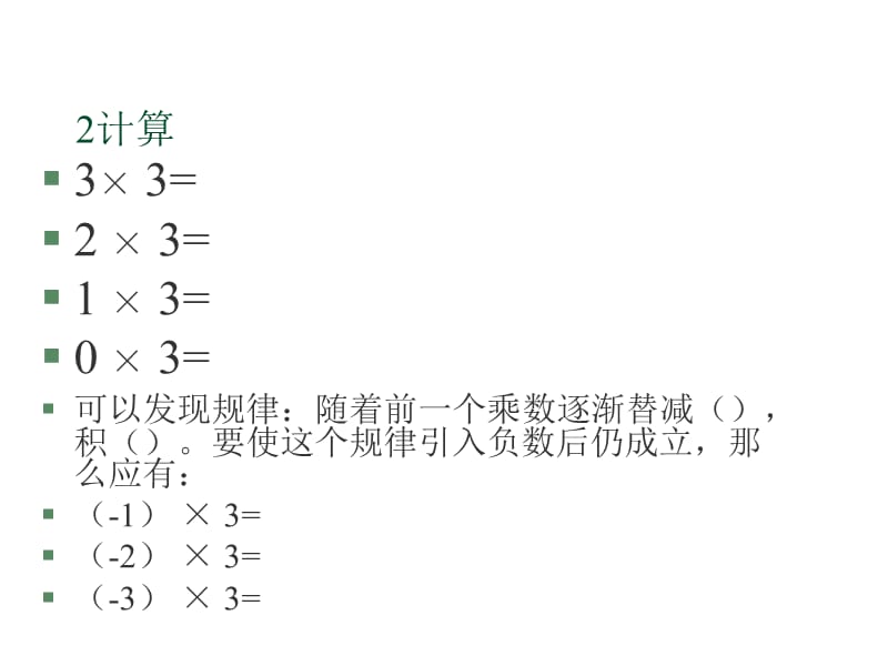 2019年有理数乘法1精品教育.ppt_第3页