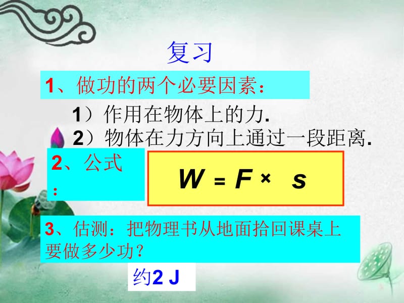 11-2功率.ppt_第3页