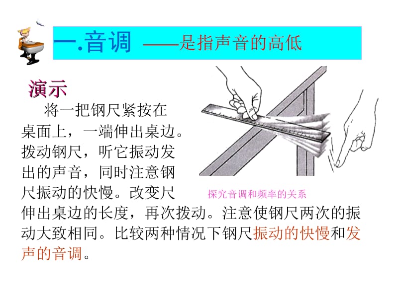 2.2.声音的特性.ppt_第3页