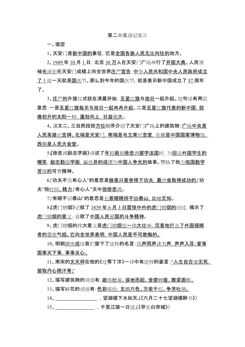 2019年第二单元语记练习精品教育.doc_第1页