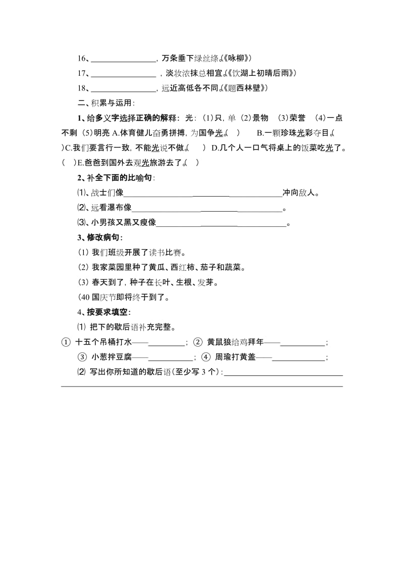 2019年第二单元语记练习精品教育.doc_第2页