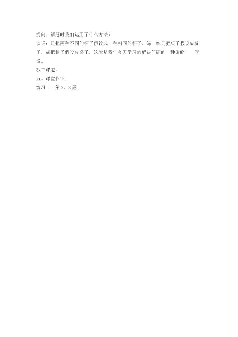 2019年用假设法解决问题1精品教育.docx_第3页