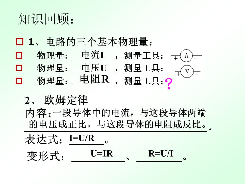 2019年电阻的测量1精品教育.ppt_第2页