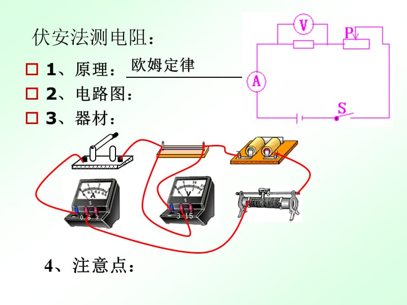 2019年电阻的测量1精品教育.ppt_第3页