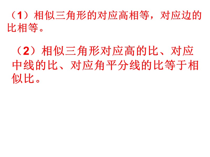 2019年数学九年级下人教新课标27.2.3相似三角形的周长与面积课件精品教育.ppt_第2页