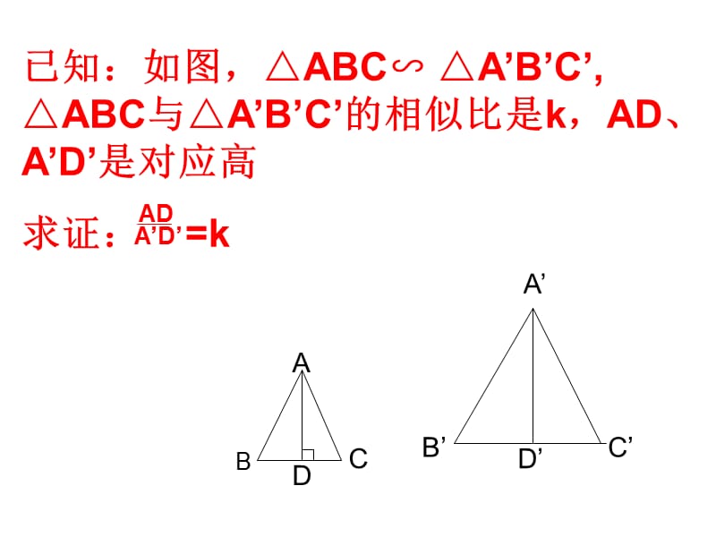 2019年数学九年级下人教新课标27.2.3相似三角形的周长与面积课件精品教育.ppt_第3页