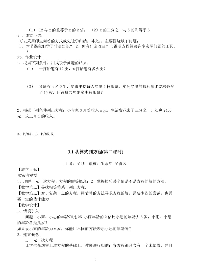 2019年第三章一元一次方程全章教案精品教育.doc_第3页