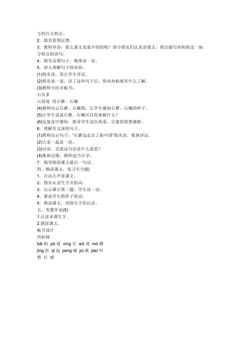 2019年西柏坡第一课时 (2)精品教育.doc_第2页