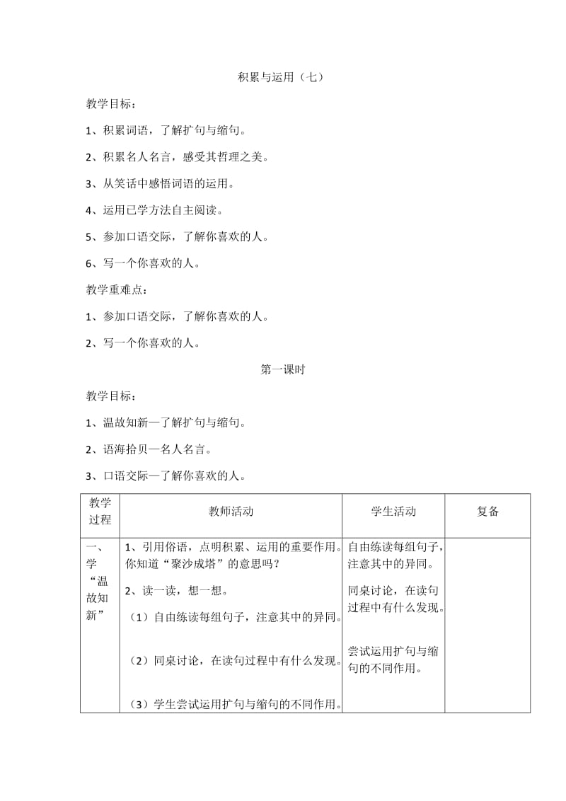 2019年积累与运用（七）精品教育.docx_第1页