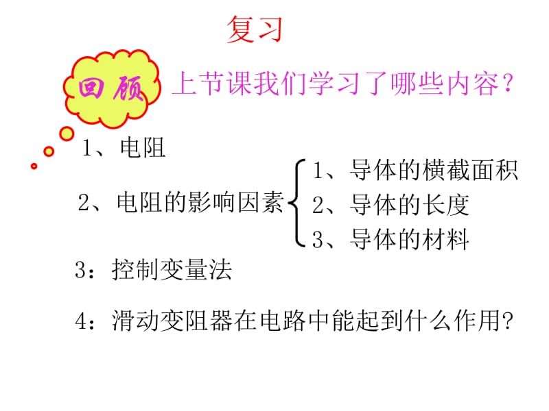 九年级物理上《14.2科学探究：欧姆定律》课件1沪科版.ppt_第2页