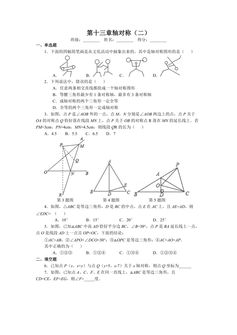 2019年第13章轴对称（二）精品教育.docx_第1页