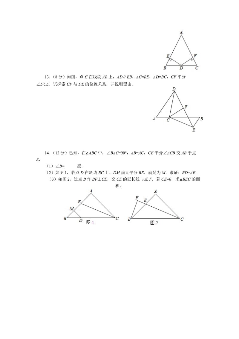 2019年第13章轴对称（二）精品教育.docx_第3页