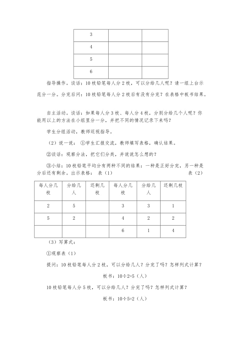 2019年有余数的除法第一课时精品教育.docx_第2页