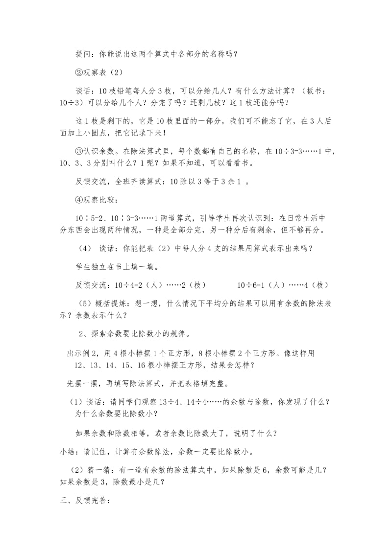 2019年有余数的除法第一课时精品教育.docx_第3页