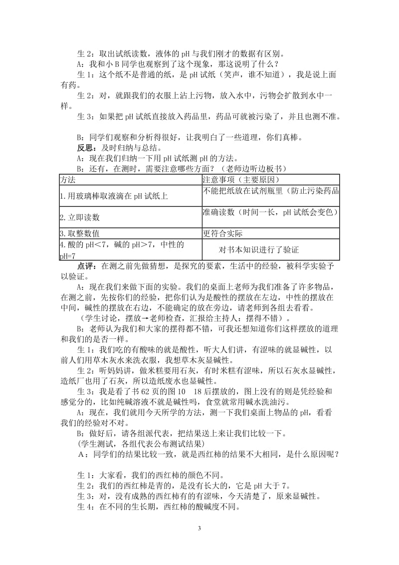 2019年课题2酸和碱之间会发生什么反应（活动与探究）教案及反思精品教育.doc_第3页