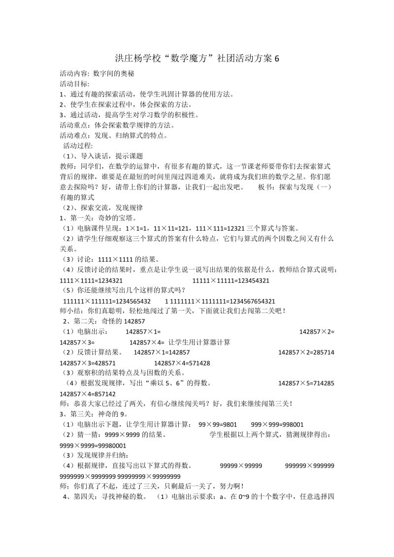 2019年洪庄杨学校“数学魔方”社团活动方案6精品教育.docx_第1页