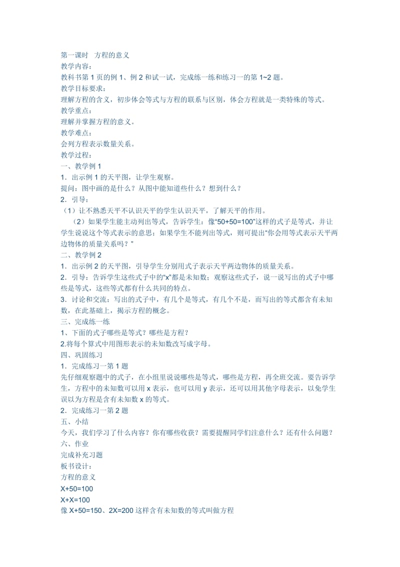 2019年方程的意义精品教育.docx_第1页