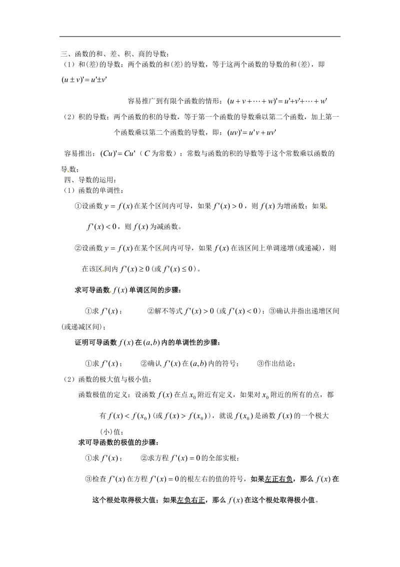 高中数学复习 知识点归纳 10导数.doc_第2页