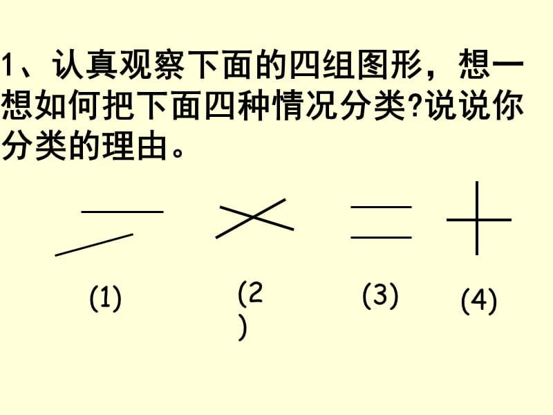 2019年李吉林《垂直与平行》PPT课件-副本精品教育.ppt_第3页