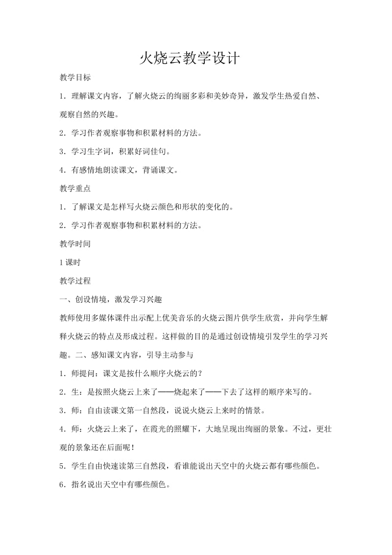 2019年火烧云教学设计x精品教育.docx_第1页