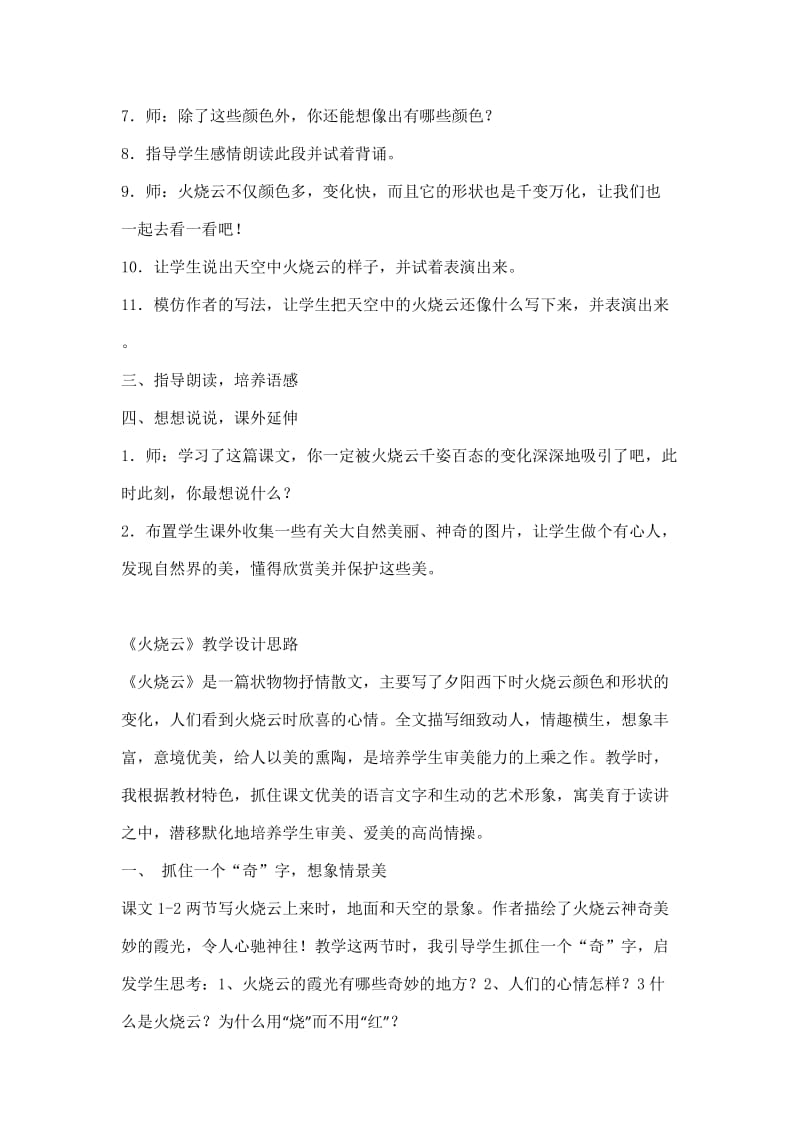 2019年火烧云教学设计x精品教育.docx_第2页