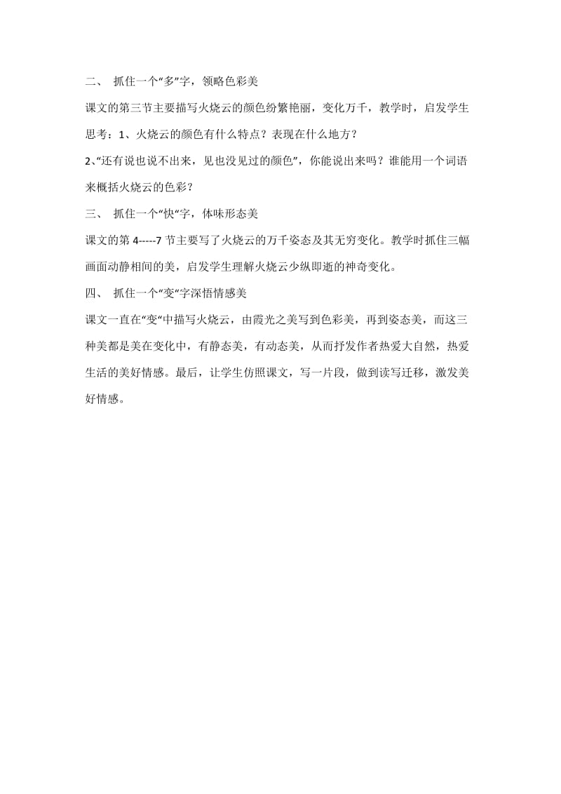 2019年火烧云教学设计x精品教育.docx_第3页