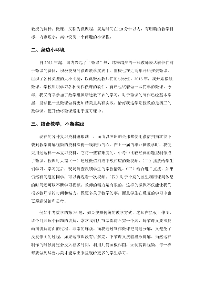 2019年浅谈初三数学总复习如何合理运用精品教育.docx_第2页