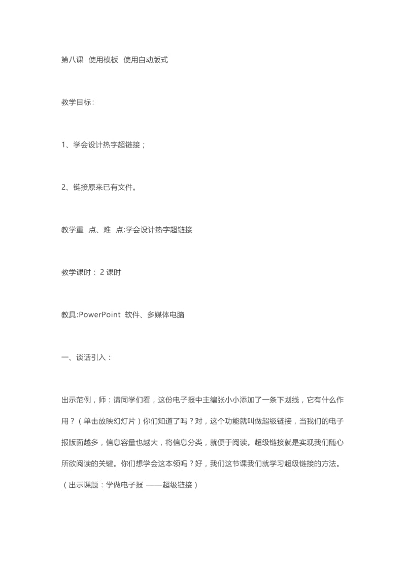 2019年第八课使用模板使用自动版式精品教育.docx_第1页