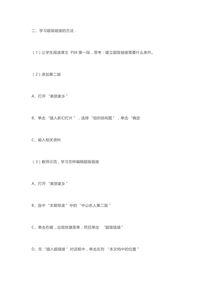 2019年第八课使用模板使用自动版式精品教育.docx_第2页