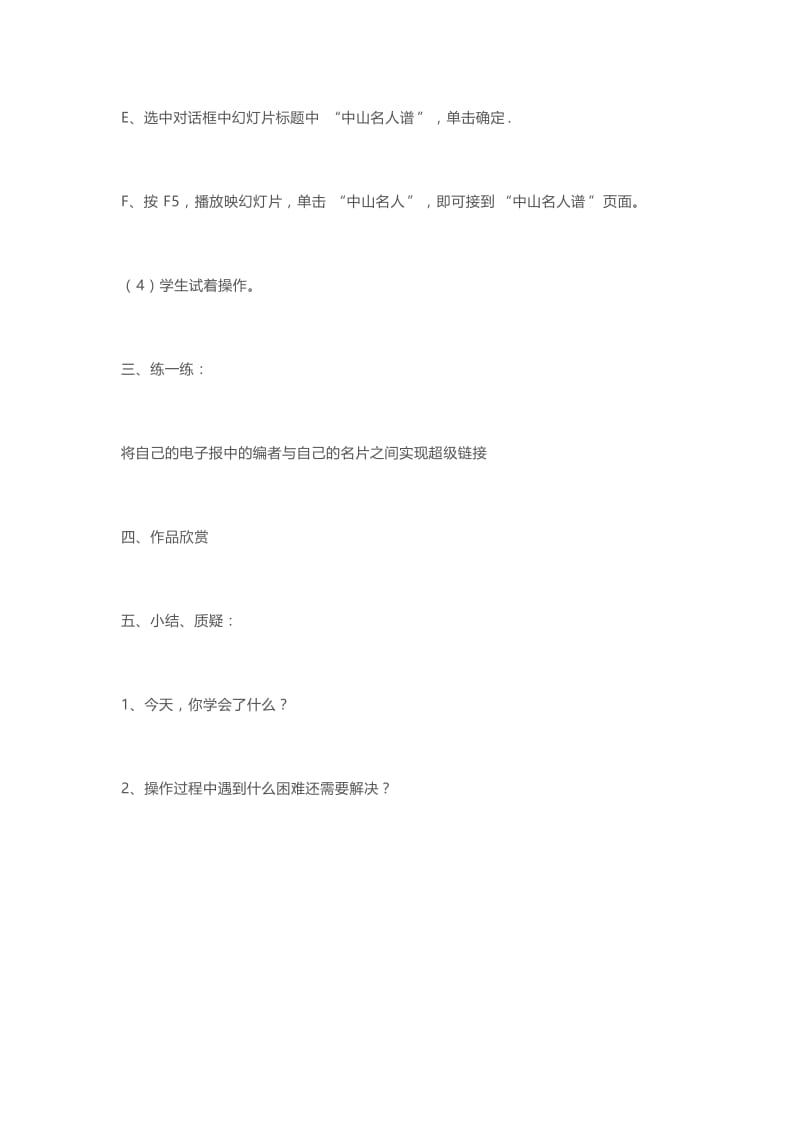 2019年第八课使用模板使用自动版式精品教育.docx_第3页