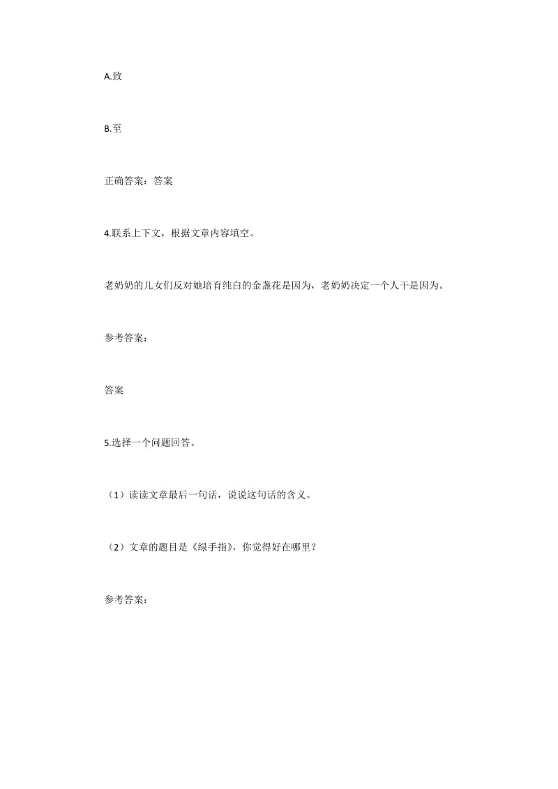 2019年绿手指.同步练习docx精品教育.docx_第2页