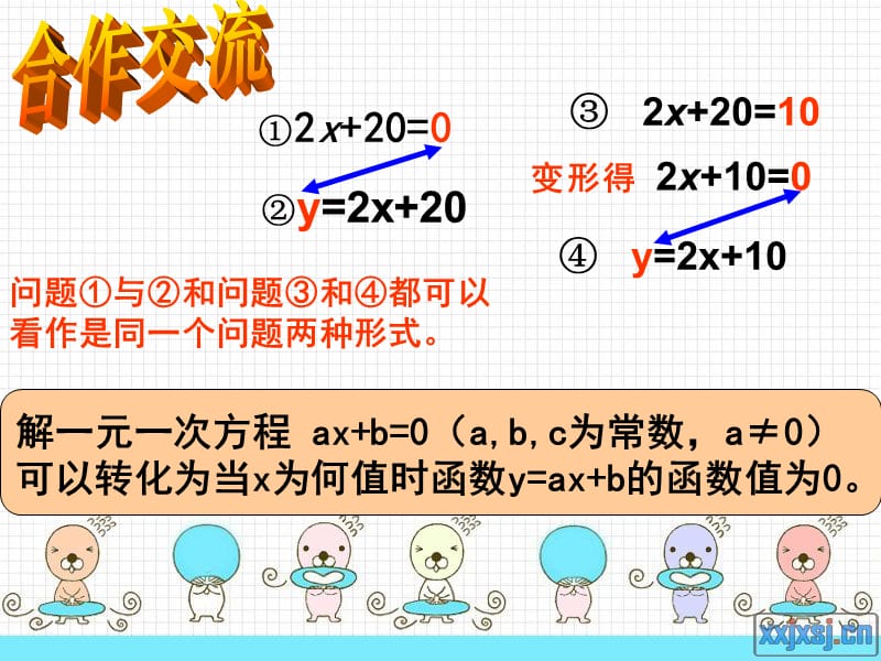 叶全会一次函数与一元一次方程.ppt_第3页