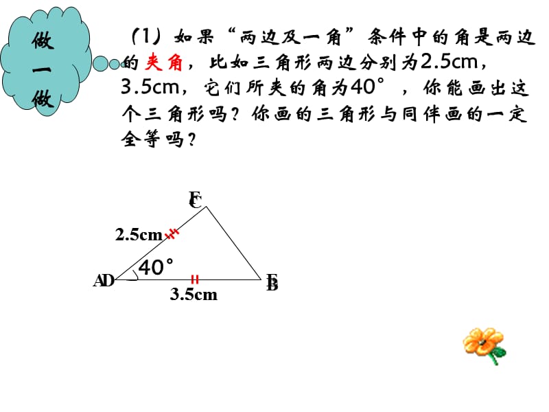 2019年探索三角形全等（3）精品教育.ppt_第3页