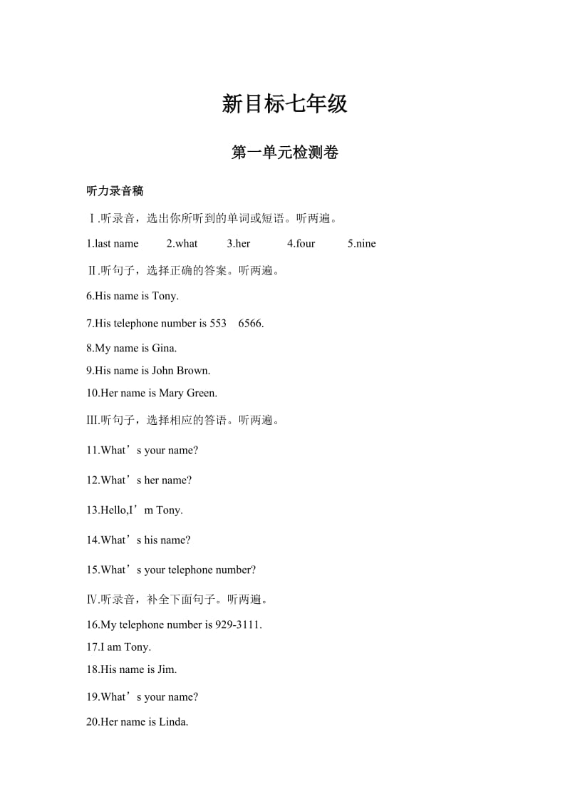 2019年新目标七年级英语上听力材料精品教育.doc_第1页