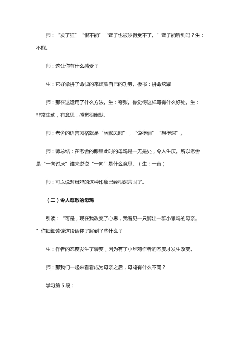 2019年母鸡第二课时精品教育.doc_第3页