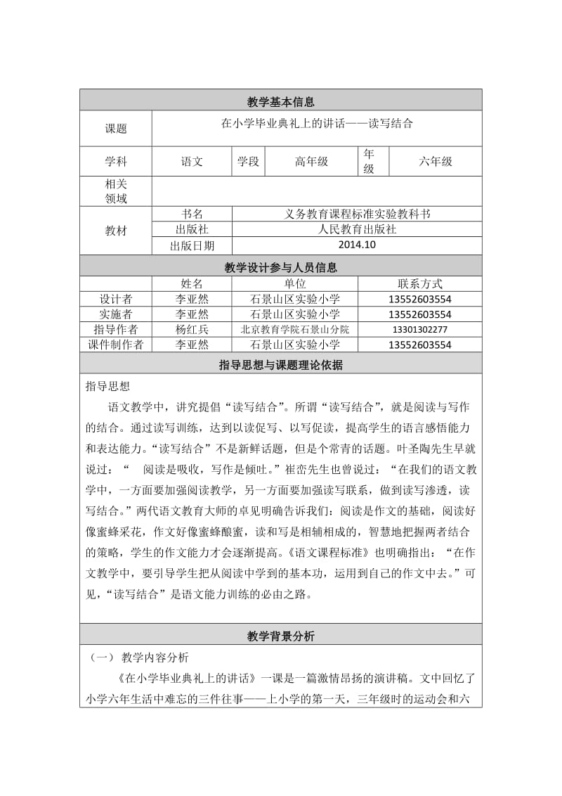 2019年李亚然《在小学毕业典礼上的讲话--读写结合》教学反思精品教育.docx_第2页