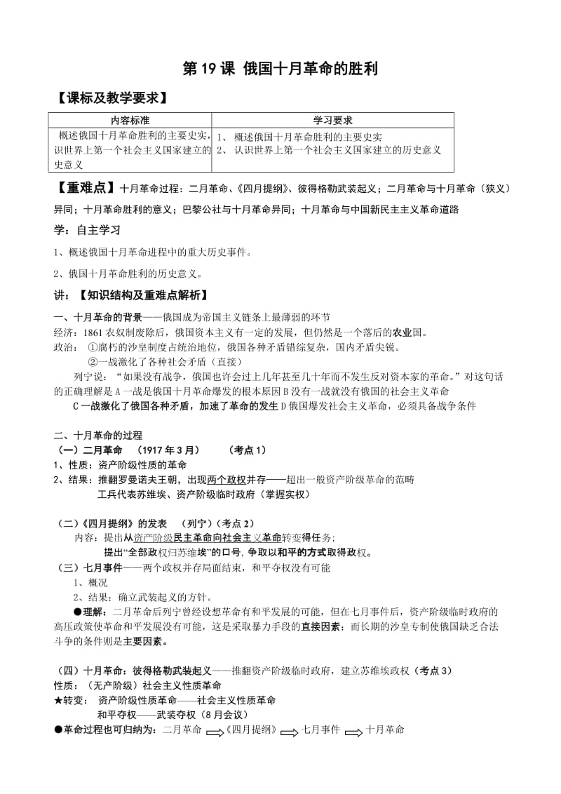 2019年第19课俄国十月革命的胜利教案精品教育.doc_第1页