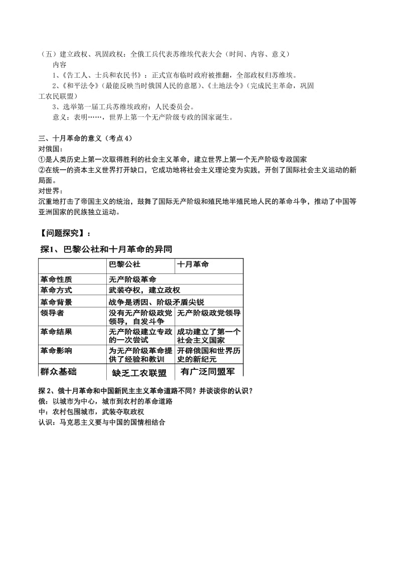 2019年第19课俄国十月革命的胜利教案精品教育.doc_第2页