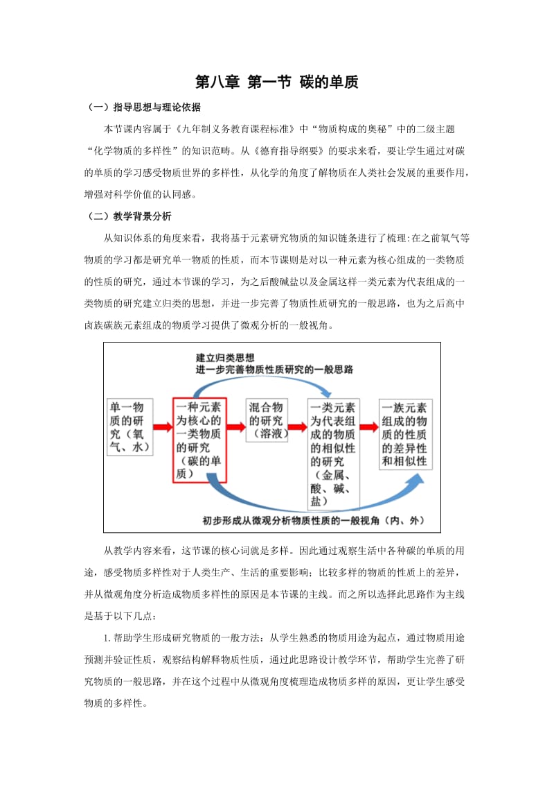 2019年碳的单质教学设计蔡晶晶精品教育.docx_第1页