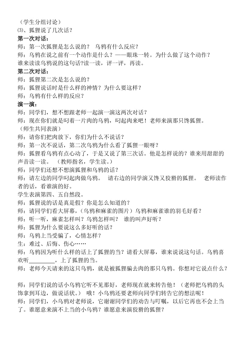 2019年狐狸和乌鸦公开课教案精品教育.doc_第2页