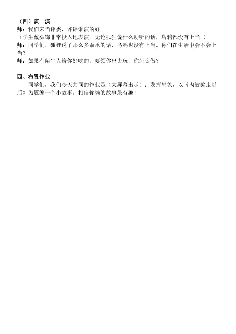 2019年狐狸和乌鸦公开课教案精品教育.doc_第3页