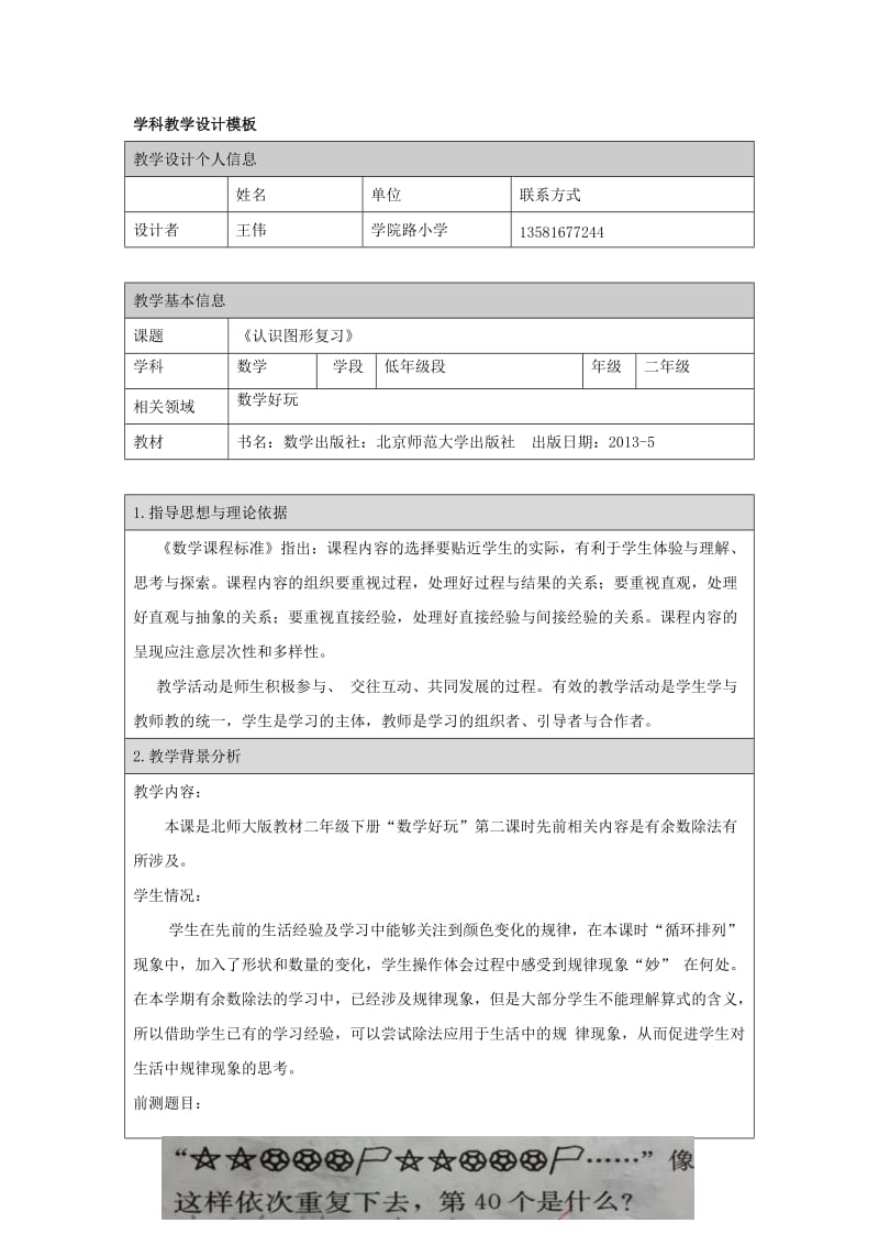 2019年精备《“重复”的奥妙》王伟精品教育.doc_第1页