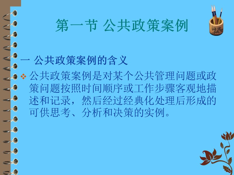 第八章公共政策案例分析.ppt_第3页