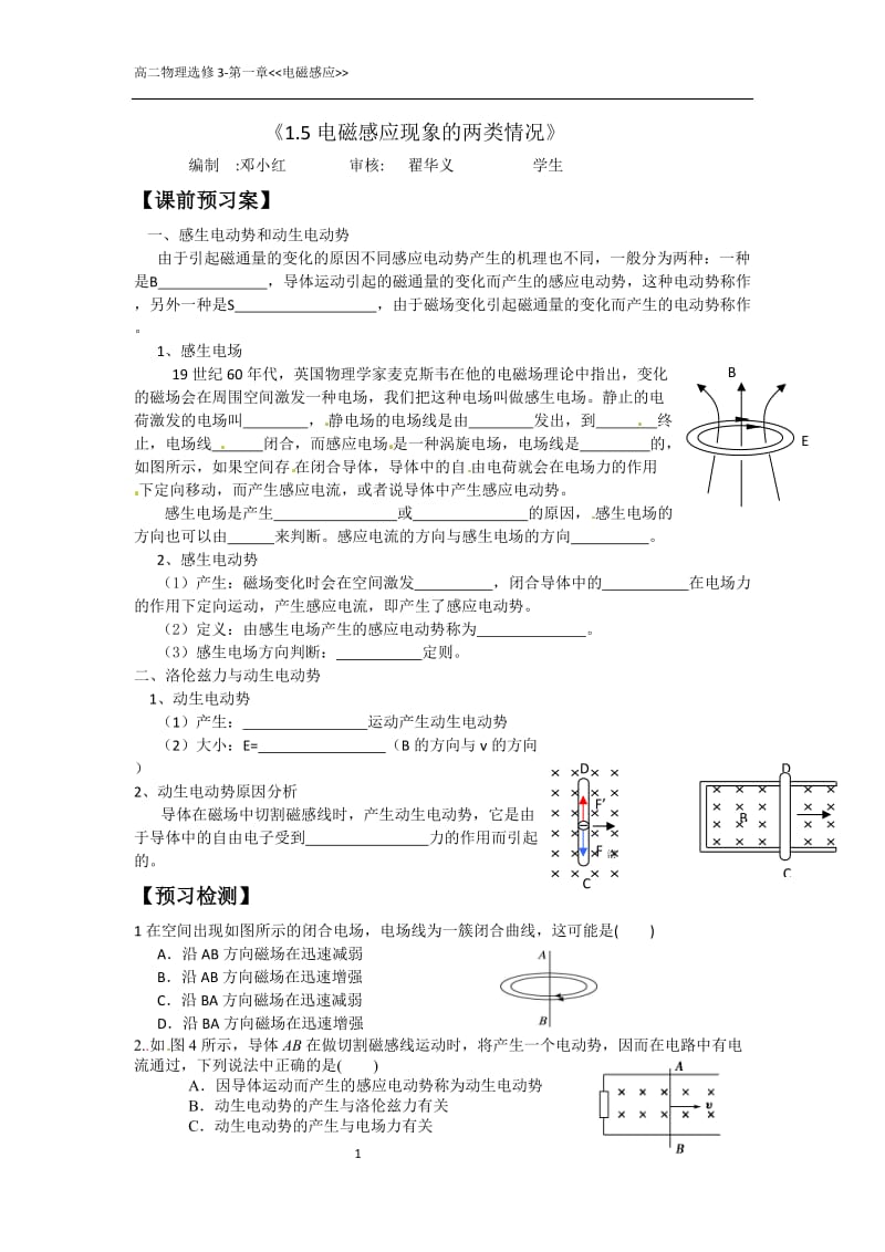 2019年电磁感应的两类情况导学案x精品教育.docx_第1页