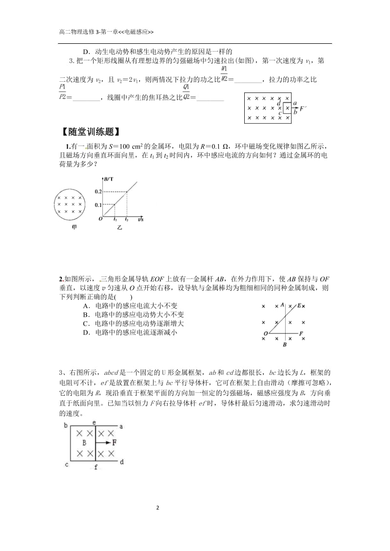 2019年电磁感应的两类情况导学案x精品教育.docx_第2页