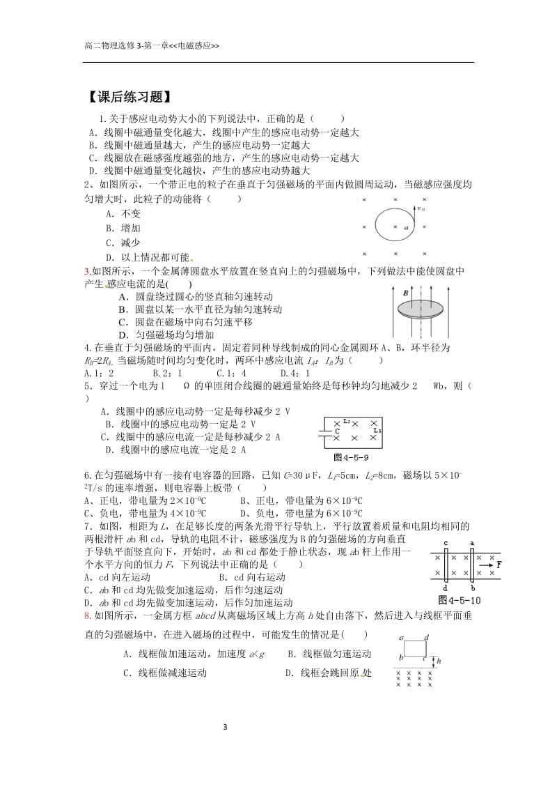 2019年电磁感应的两类情况导学案x精品教育.docx_第3页