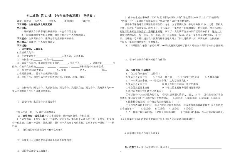 2019年第五课合作竞争求发展导学案精品教育.doc_第1页