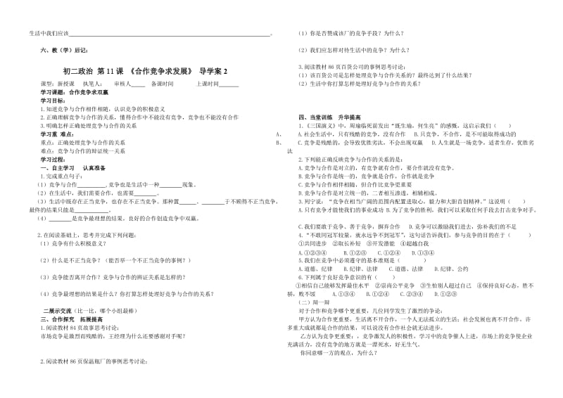 2019年第五课合作竞争求发展导学案精品教育.doc_第2页