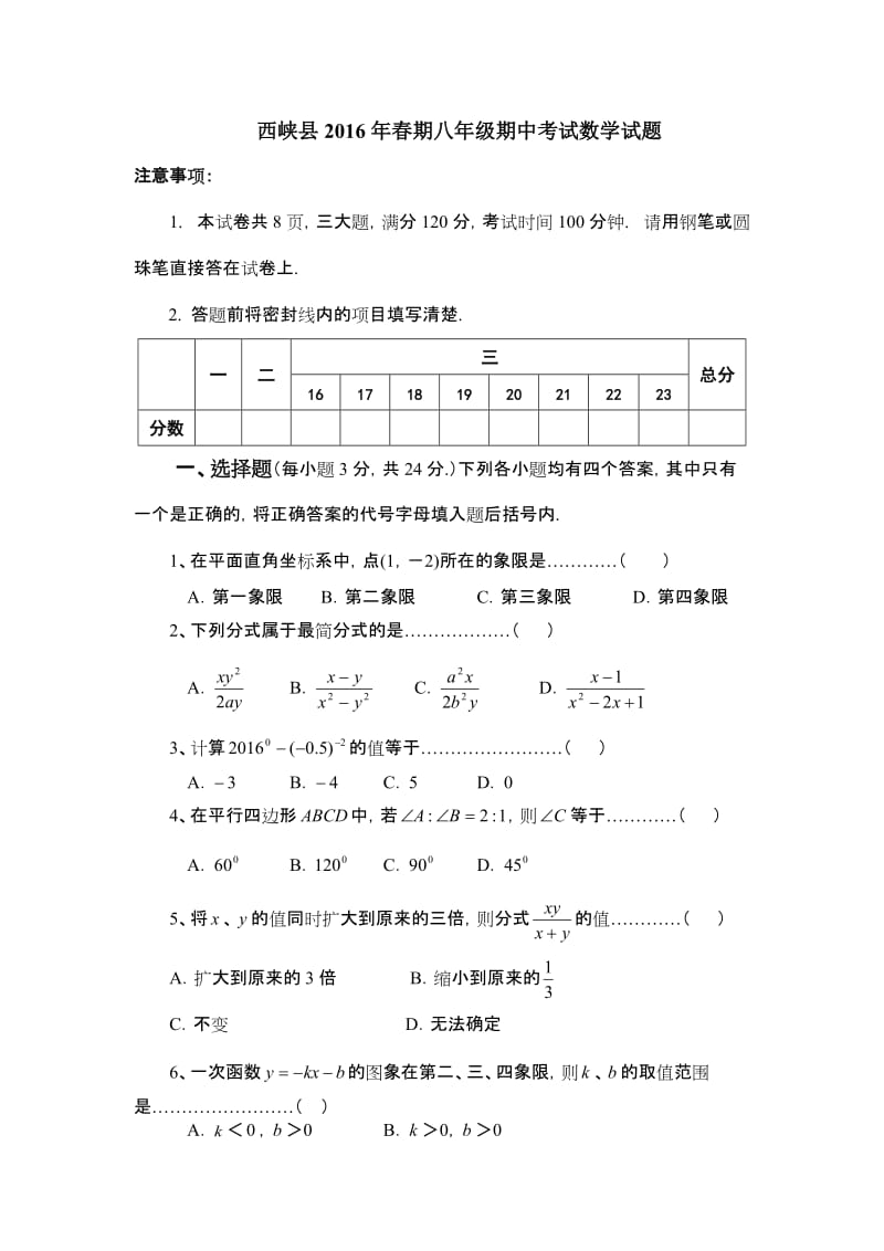 2019年西峡县年春期八年级期中考试数学试题及答案精品教育.doc_第1页